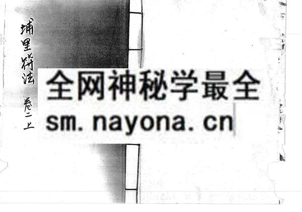 埔里符法（只售电子版）