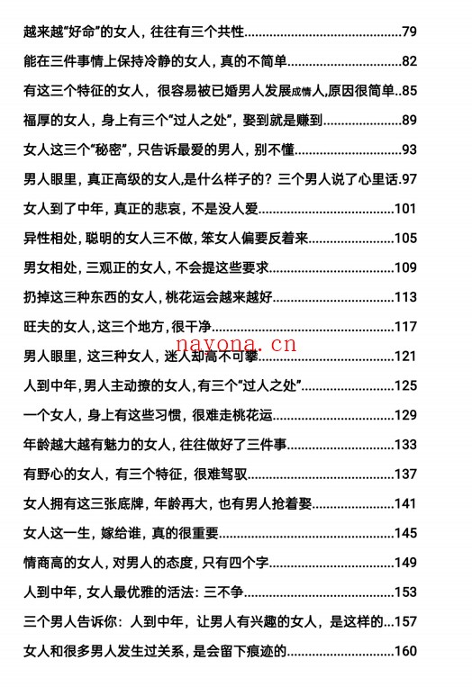 女人魅力修炼手册