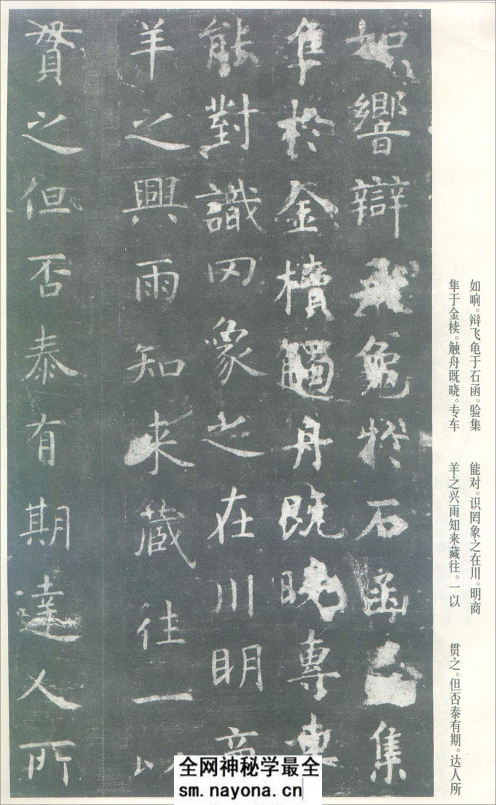 (唐)虞世南楷书孔子庙堂之碑 - 第11页预览图