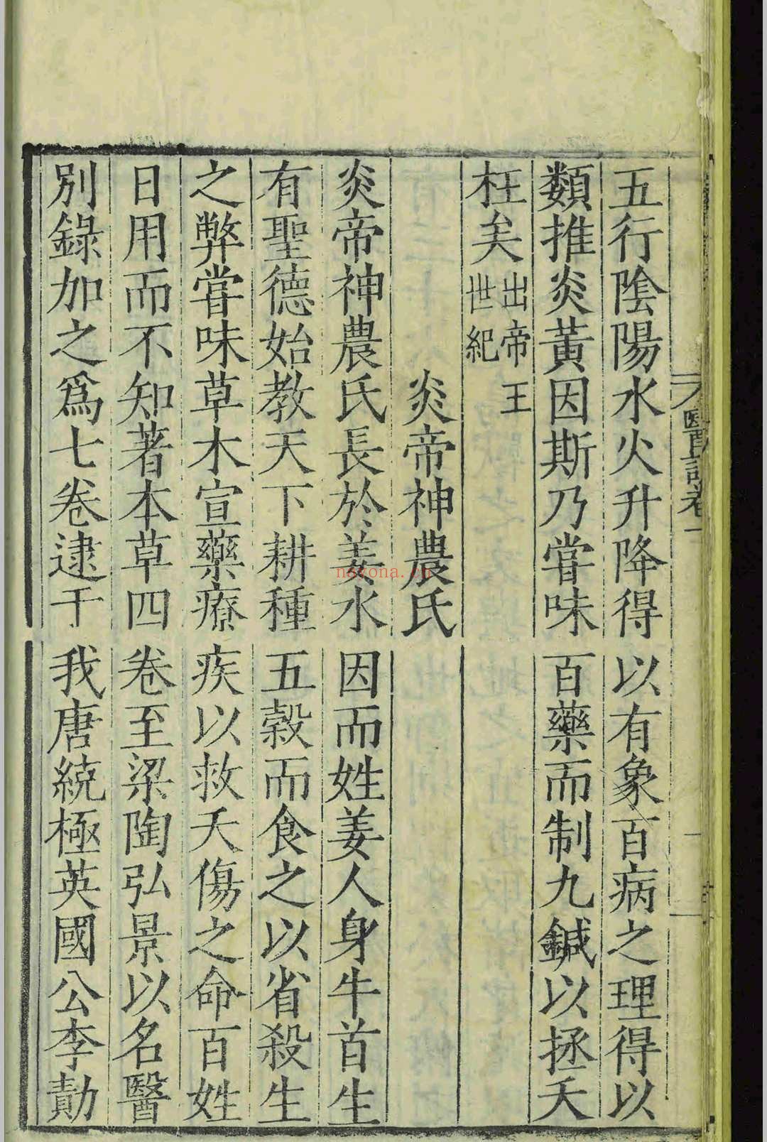 医说.十卷.张杲.明嘉靖二十三年.刻本