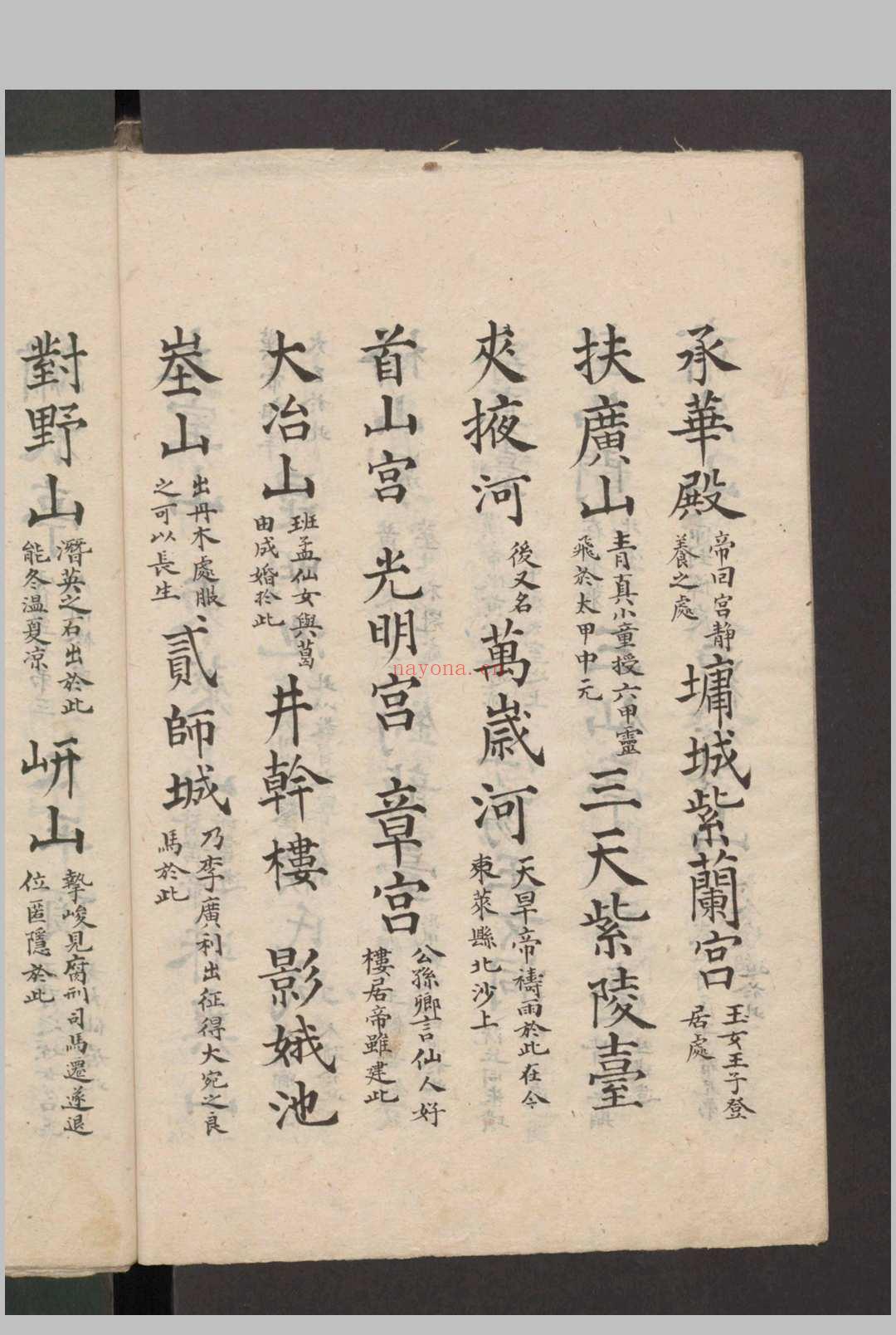 各省山名 , 1800