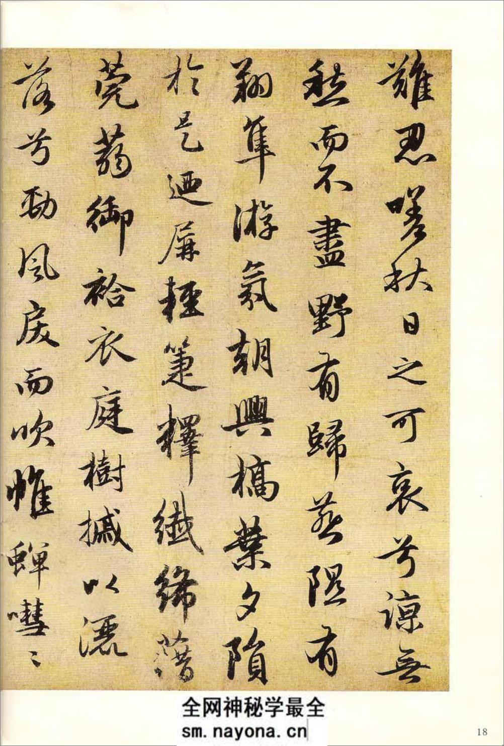 赵孟頫墨迹精品选7:洛神赋·秋兴赋 - 第20页预览图