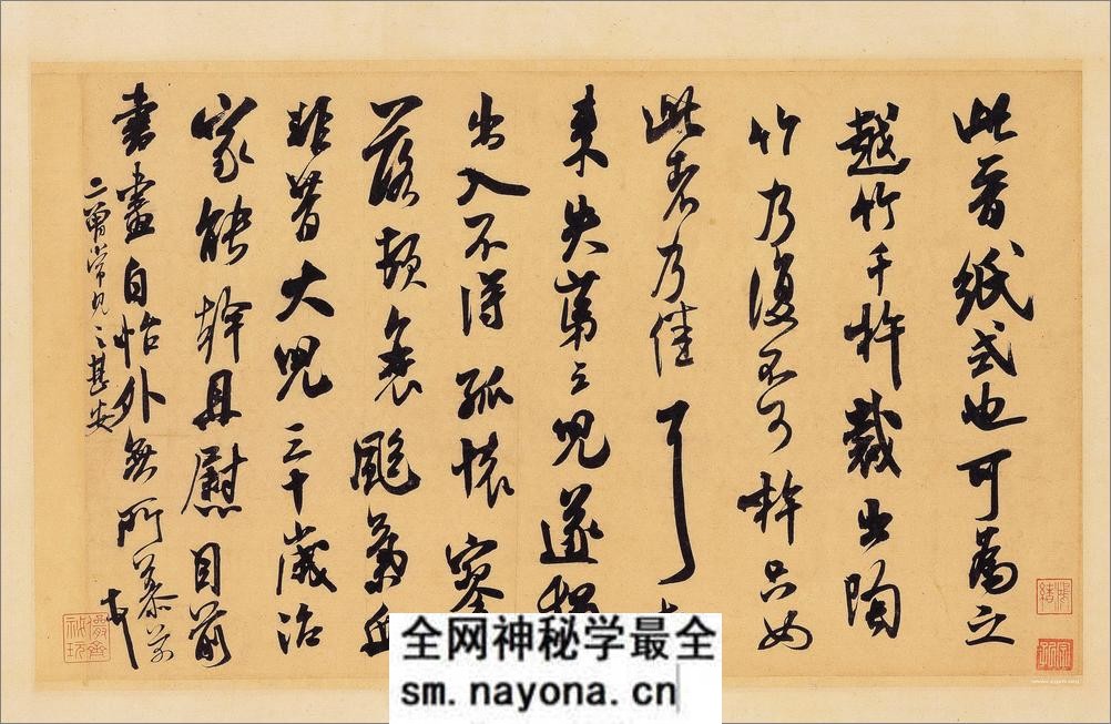 (宋)米芾行草手札六件 - 第3页预览图