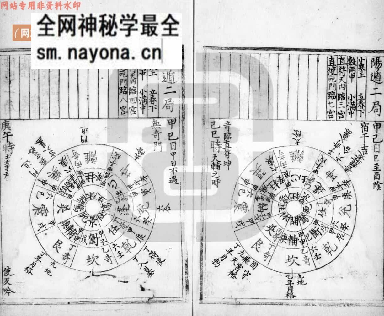 《阳遁阴遁》