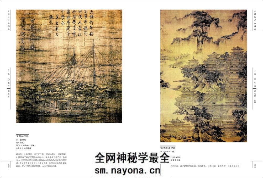 中国传世山水画 - 第15页预览图