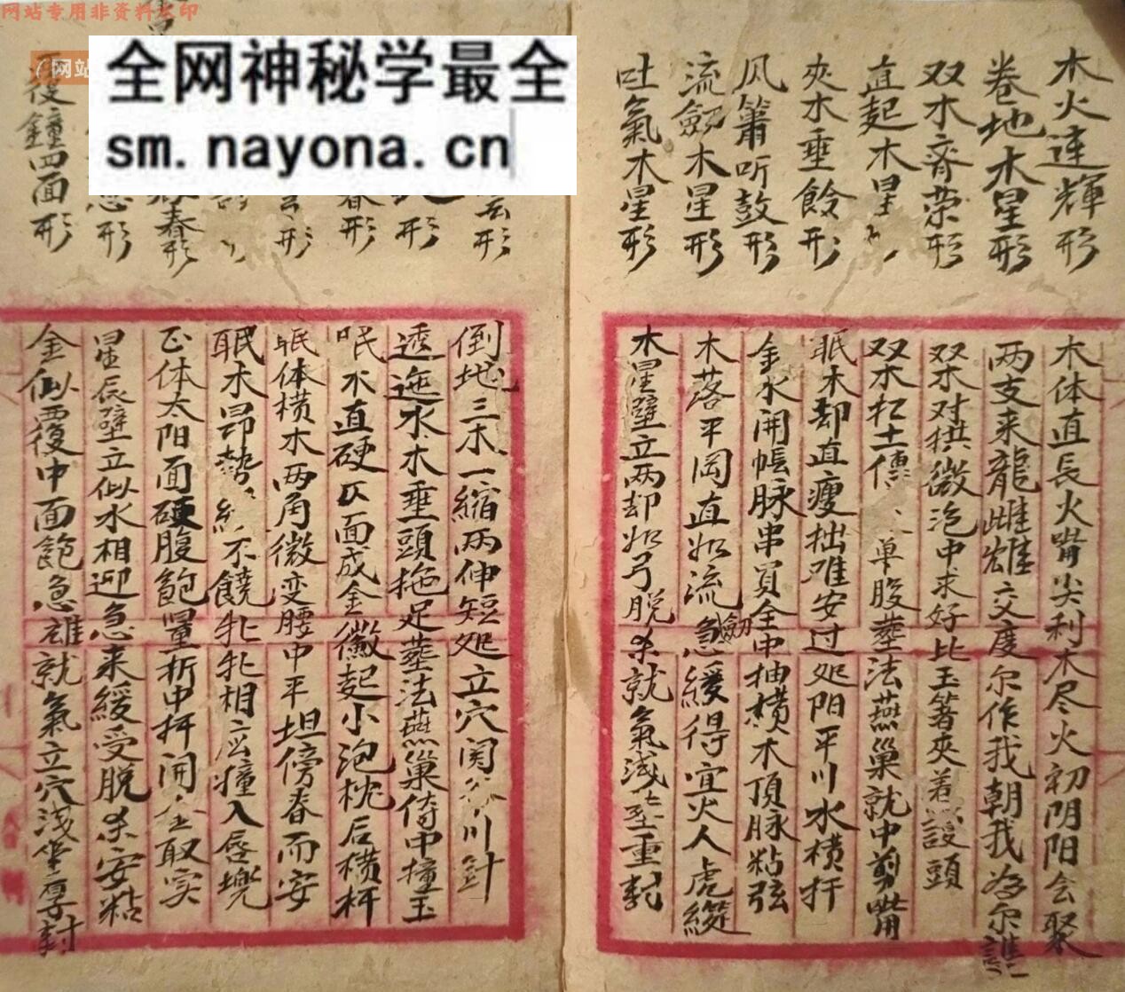 《李氏观山立穴》
