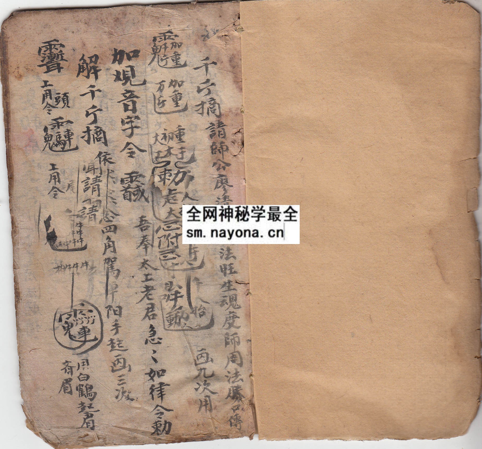 华山符箓秘传 （原书）