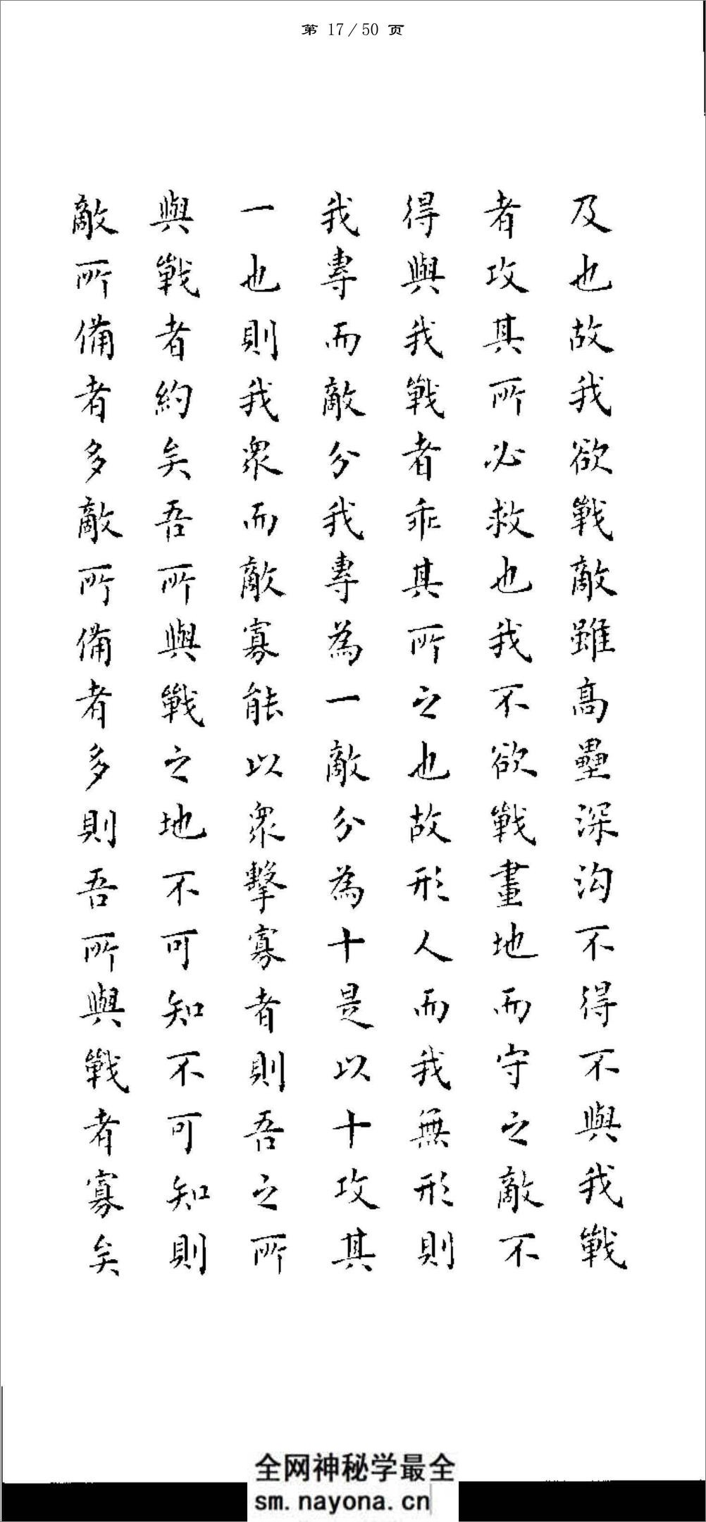 白书杰小楷书孙子兵法-方便打印版 - 第17页预览图