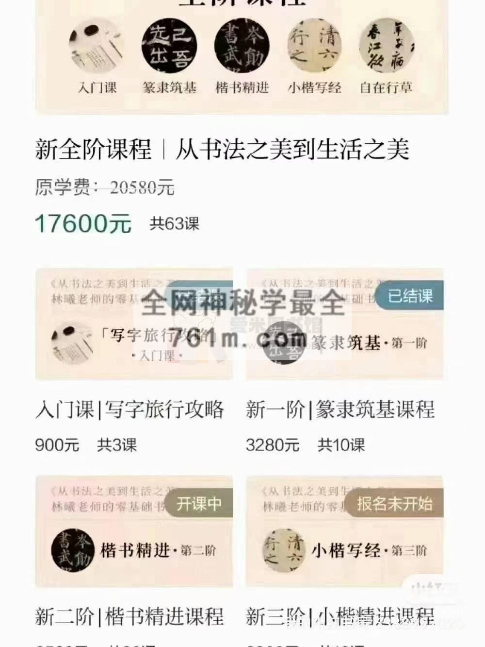 喧桐教室 林曦书法