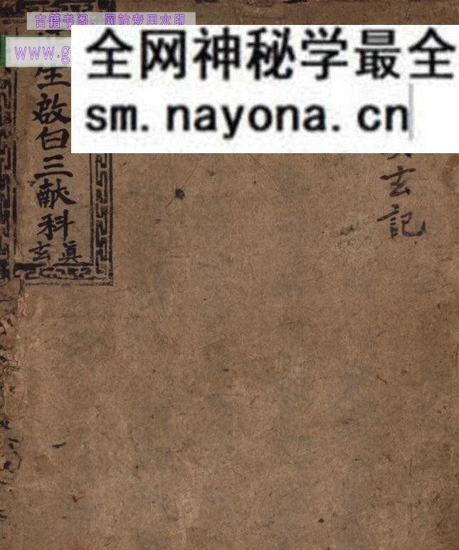 《延生启白三献科》百度网盘下载