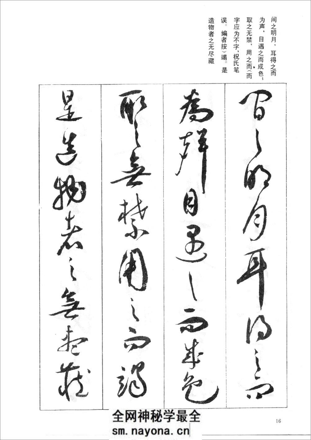 祝允明草书前后赤壁赋(之一) - 第17页预览图