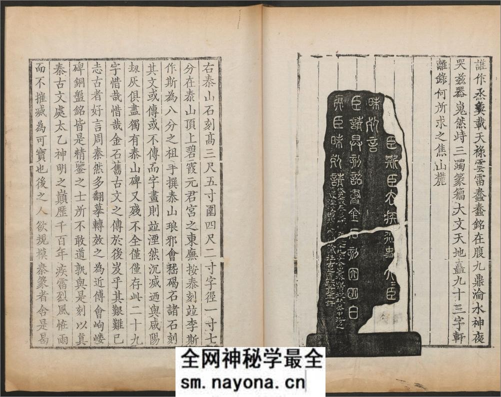 金石图.四册.牛运震编.褚峻摹.清乾隆十年刊 - 第20页预览图