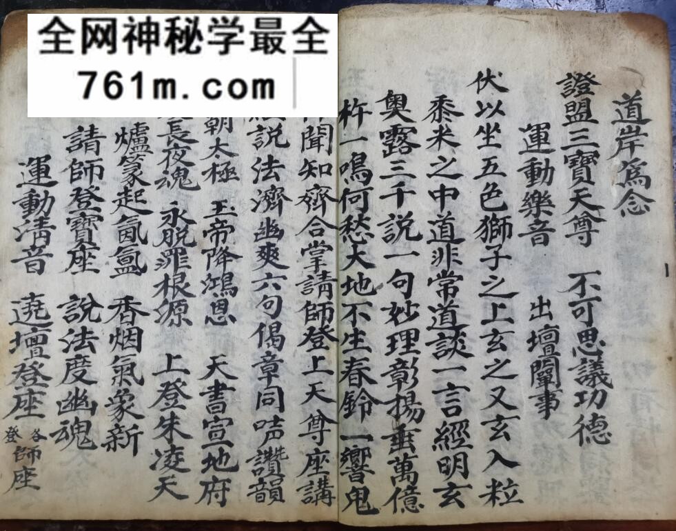 《玉帝神宵焰口左案》