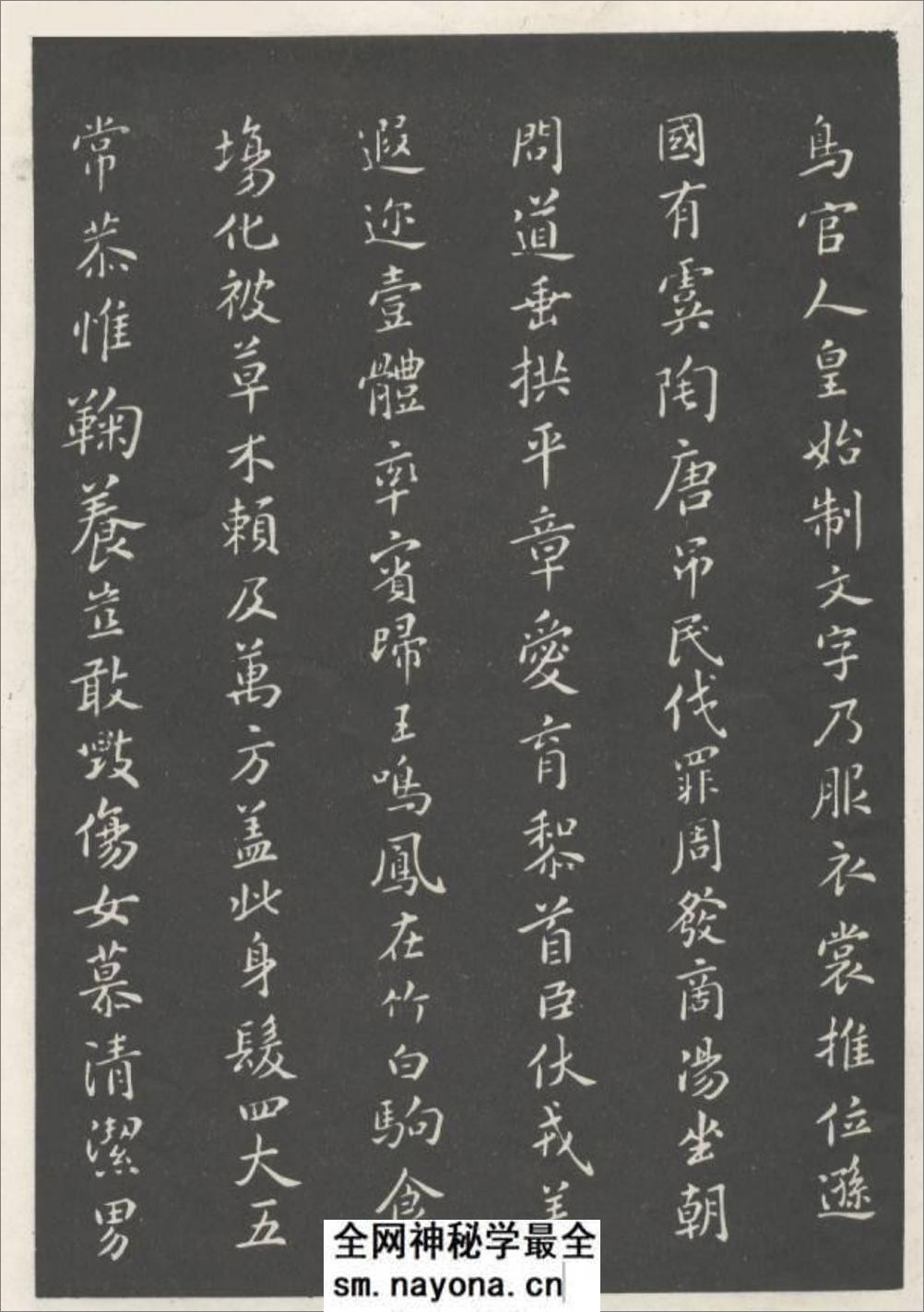 (宋)米芾小楷千字文 - 第2页预览图