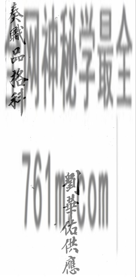 YXG0075 《天坛品格》天坛奏职品格科 黑白版 94页