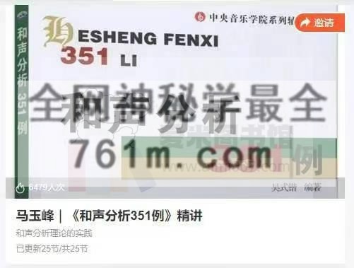 马玉峰｜《和声分析351例》精讲
