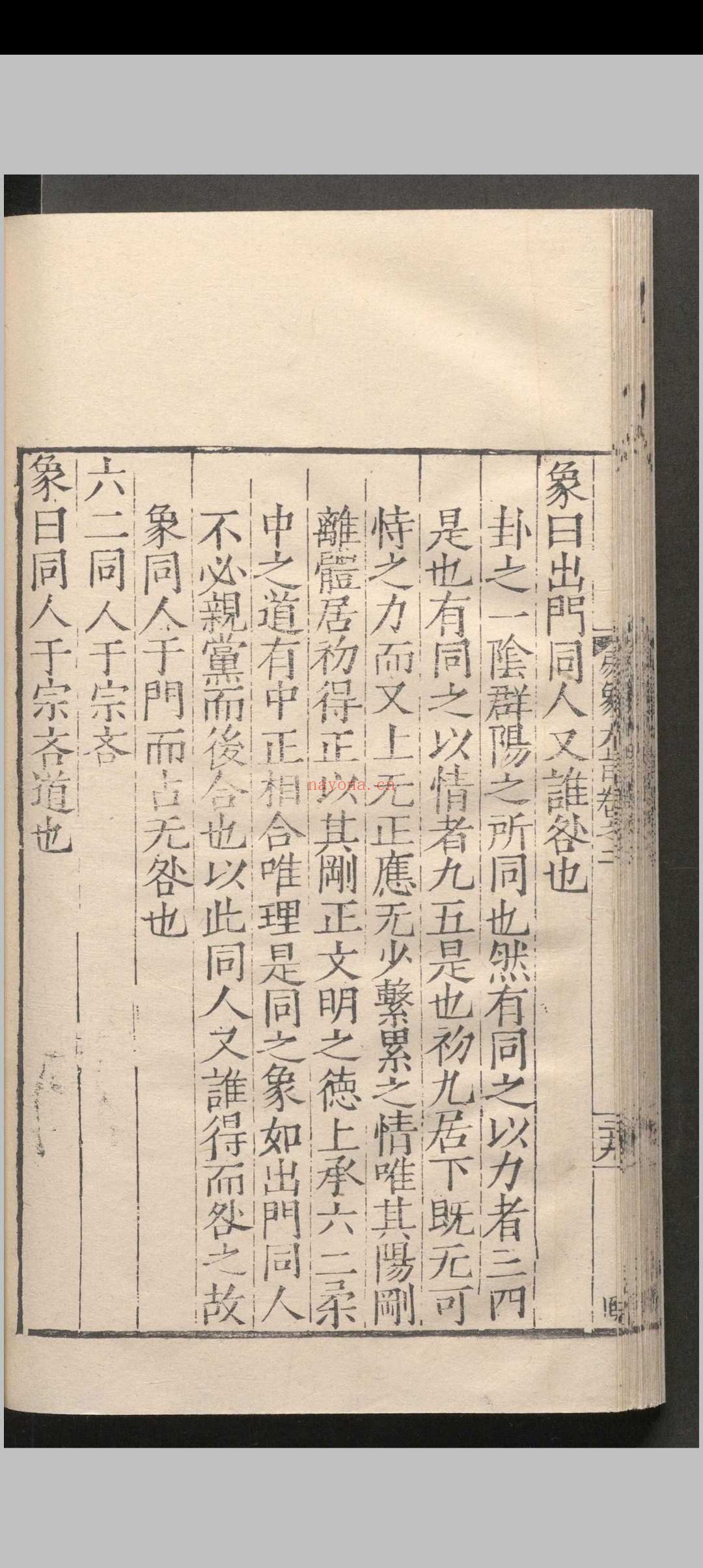 易象大旨.八卷.象原.一卷.薛甲.明嘉靖四十年