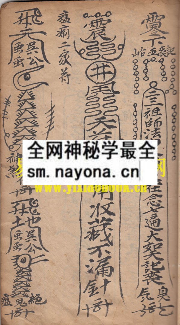 1742452319662755.jpg 除丧避煞诸杂符本 (原书)