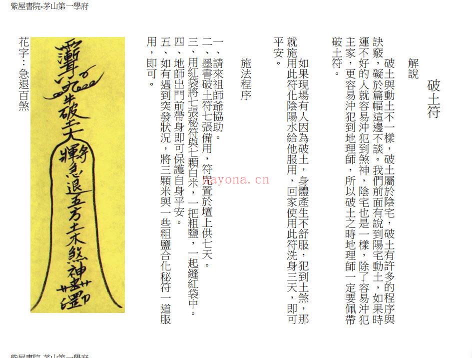 道门阳宅秘法 阳宅符箓