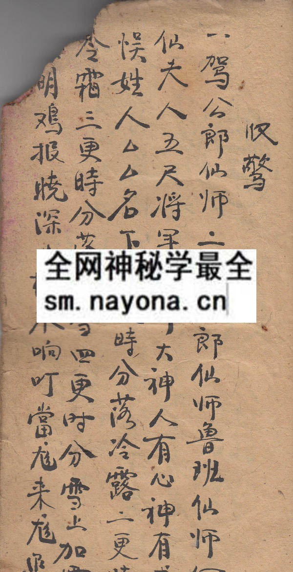 鲁班退煞符诀  （原书）