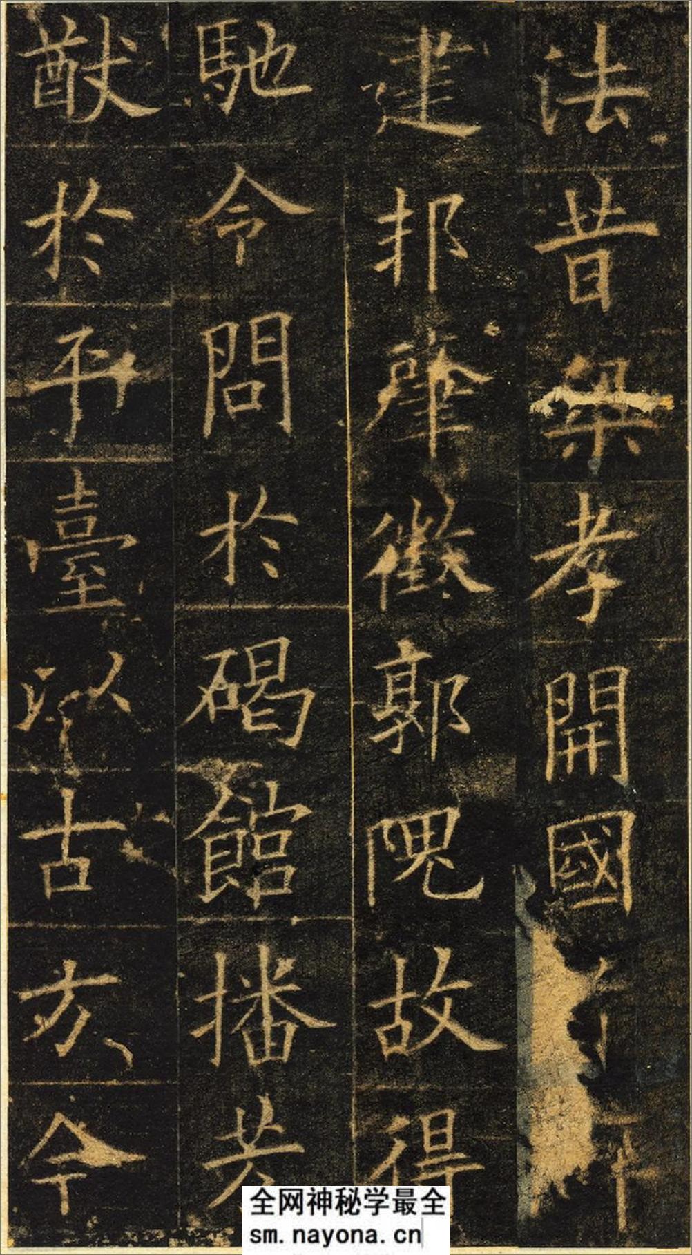 (唐)欧阳询楷书皇甫君碑清拓本 - 第18页预览图