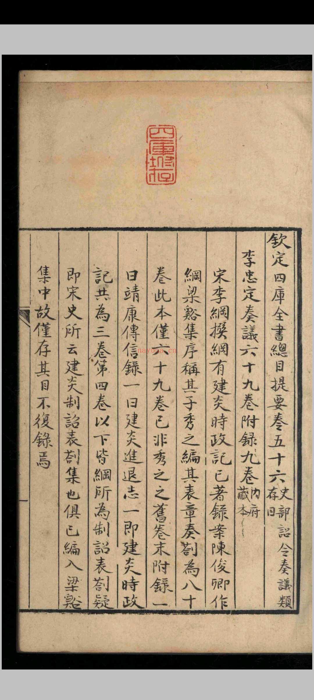 宋丞相李忠定公奏议.六十九卷.附录.九卷.李纲.明正德十一年