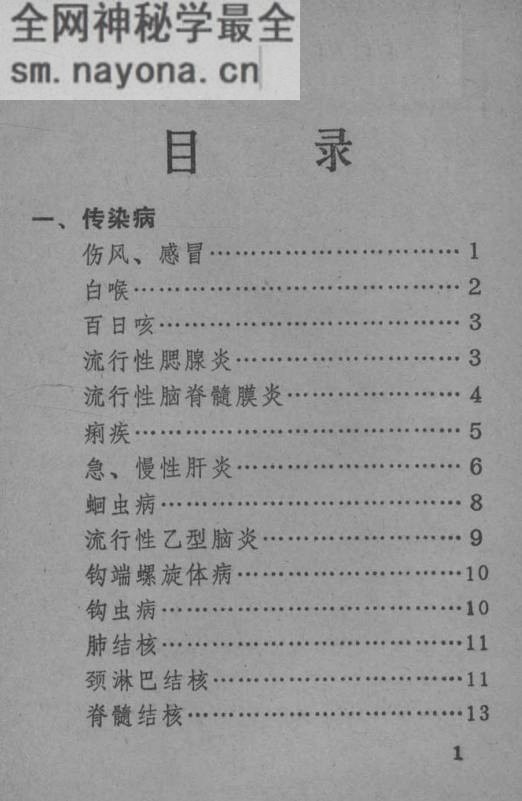 中草药单验方选编第1集
