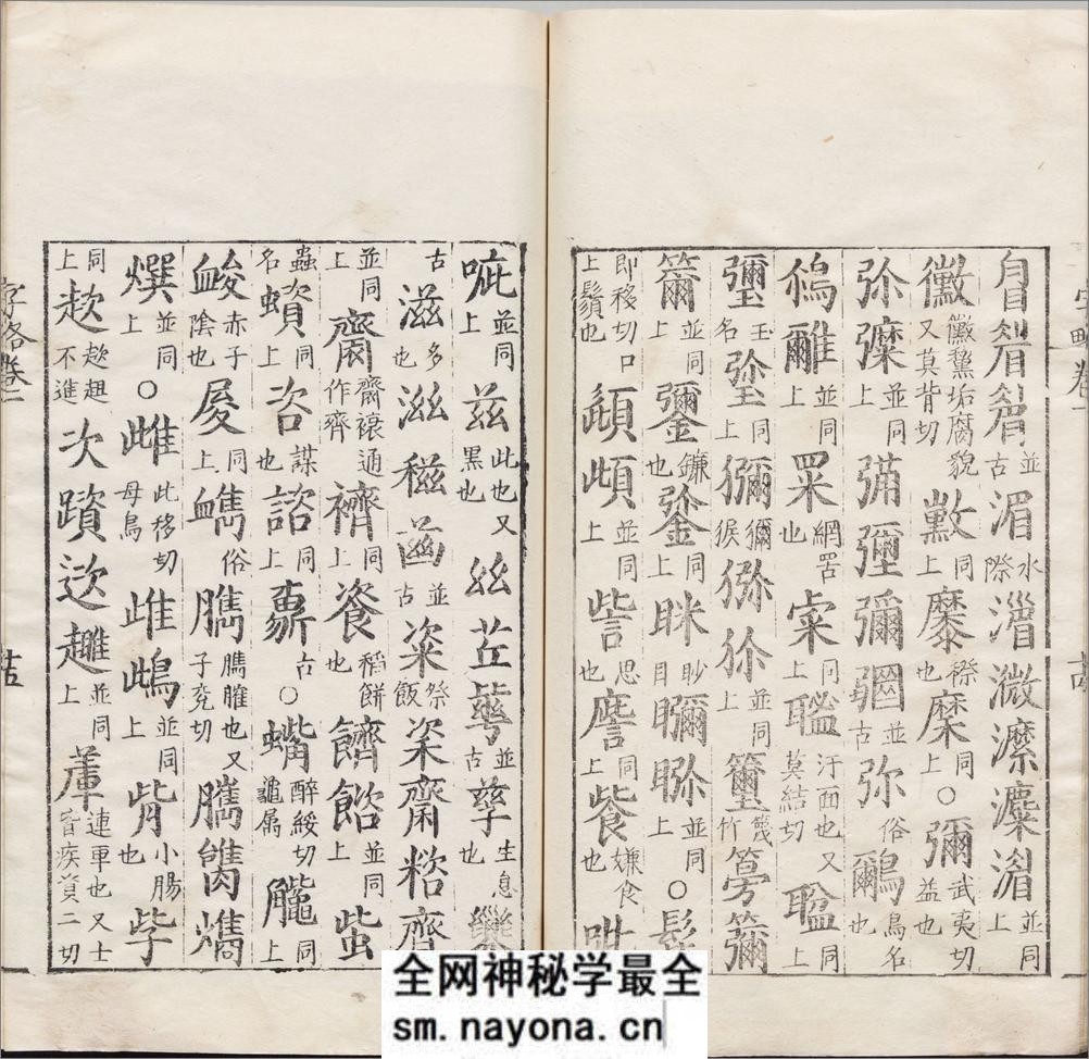 古俗字略.五卷.汉碑用字.俗用杂字.各一卷.明.陈士元撰.明万历时期刊归云别集本 - 第20页预览图