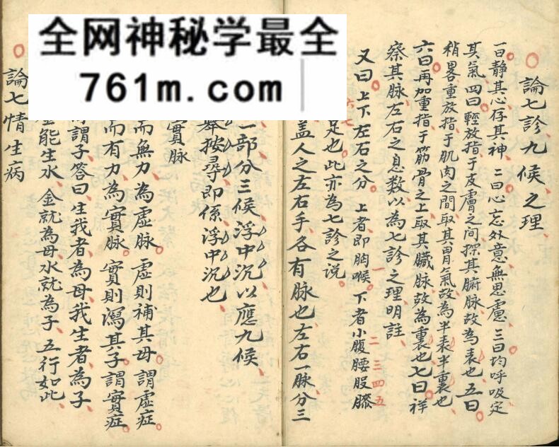 《经脉抄本》百度网盘