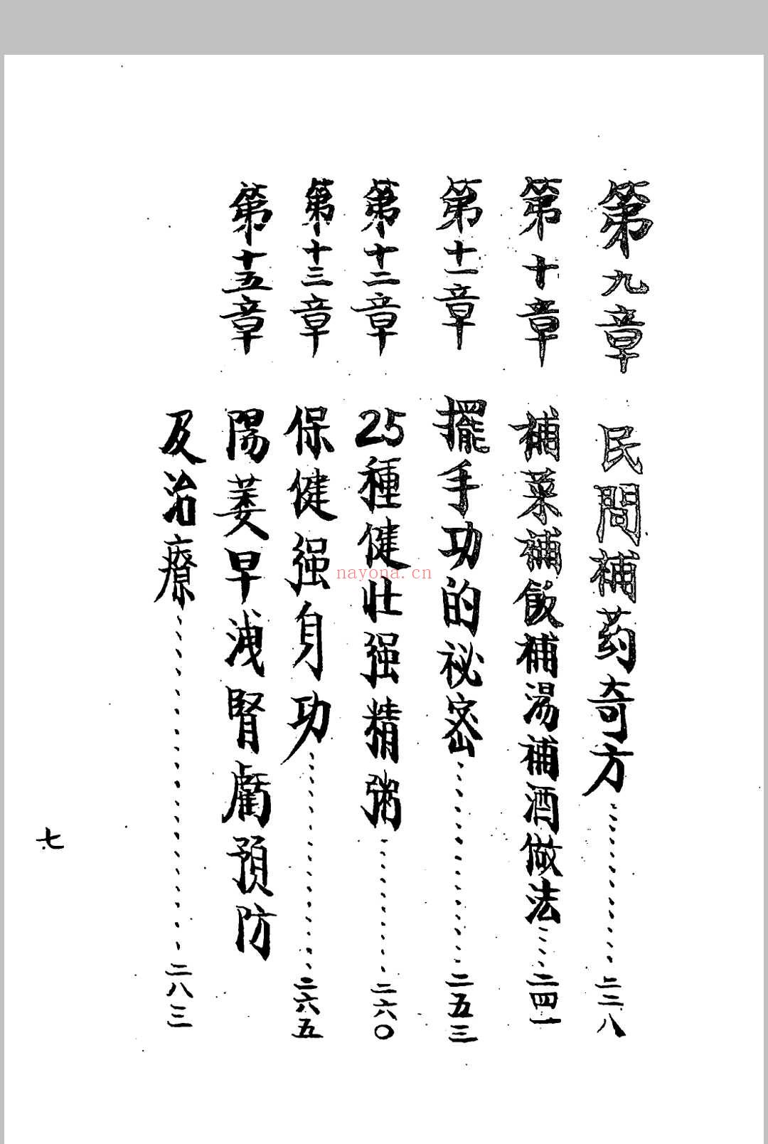 强龙伏虎 上下集 于海洲