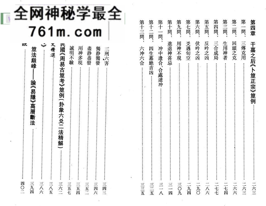 黎光《筮学通考》