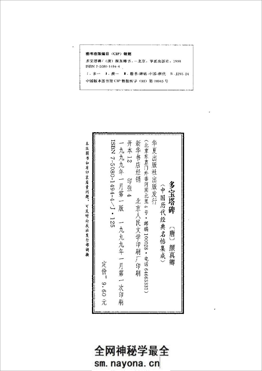 多宝塔碑 - 第2页预览图