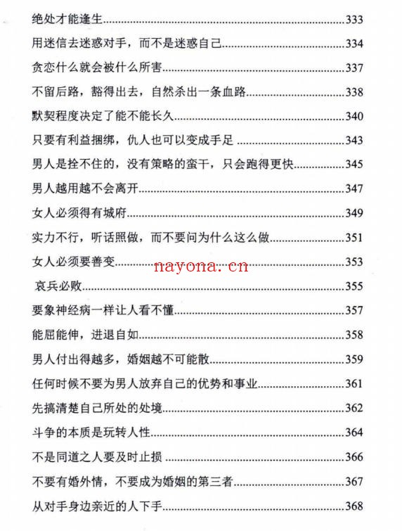 《高端女性婚姻兵法》PDF