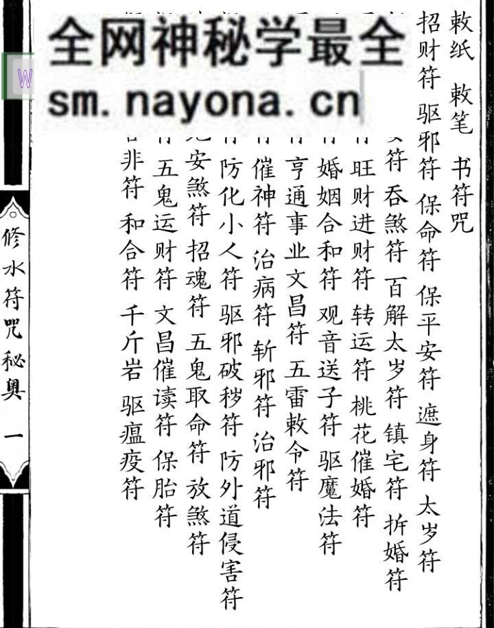 修水符咒秘奥-修水戴家符秘奥 戴祥柳