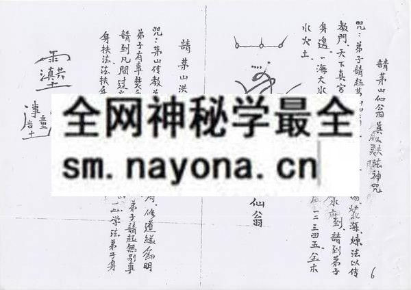 茅山阴师法官派修炼秘旨  (电子版）