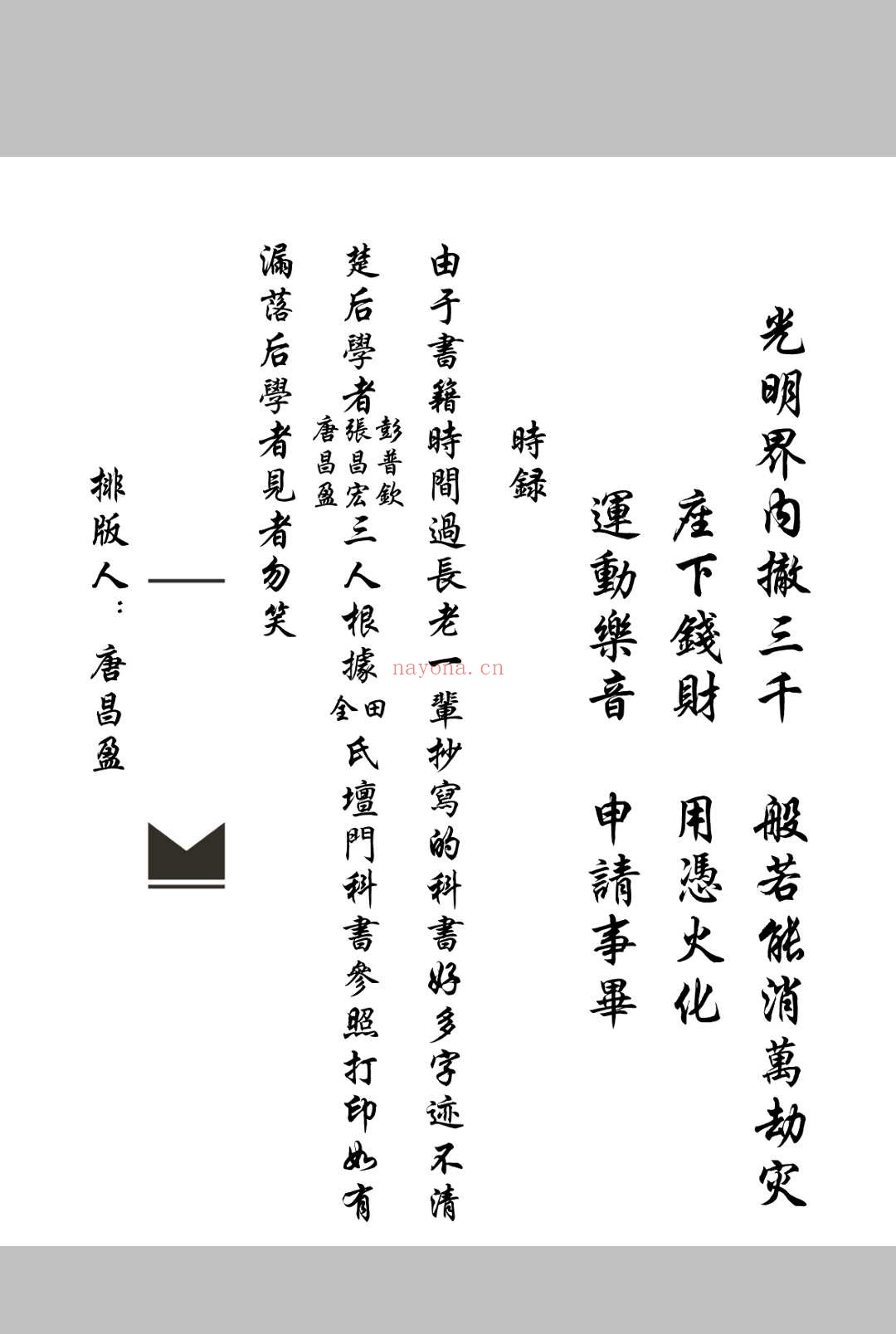 佛门关告科
