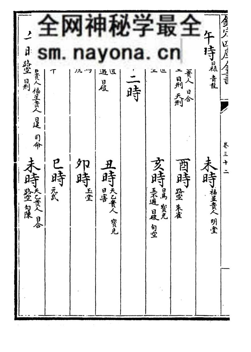 《六十日时辰定局》(52单页) PDF电子版下载