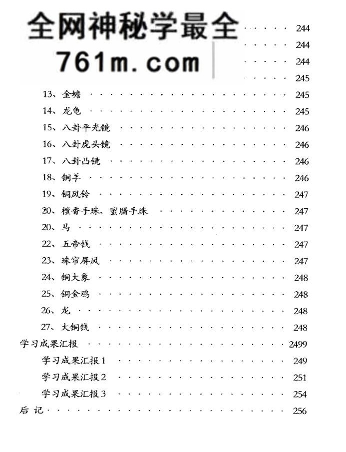 宋国元《风水案例汇编》