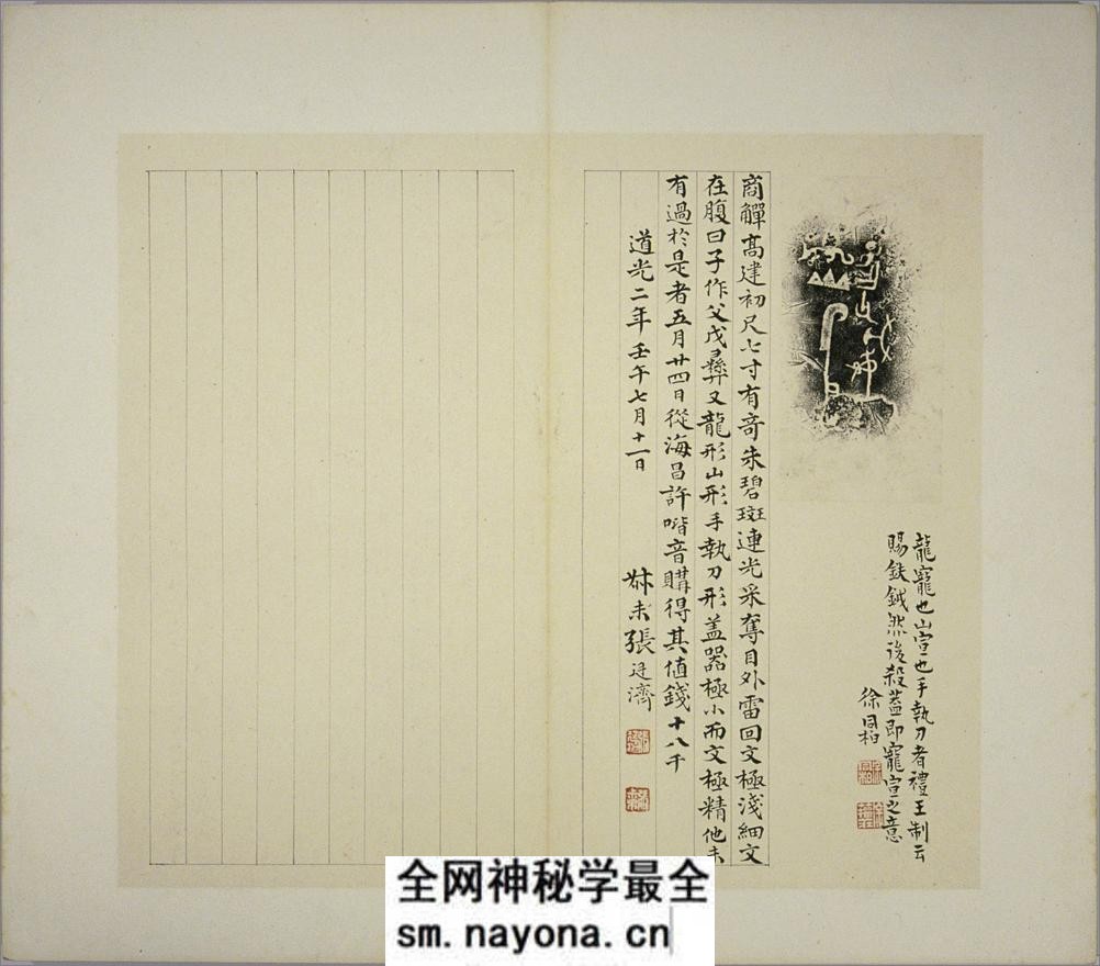 清仪阁所藏古器物文.十册.清.张廷济编.清手拓手写原稿本 - 第18页预览图