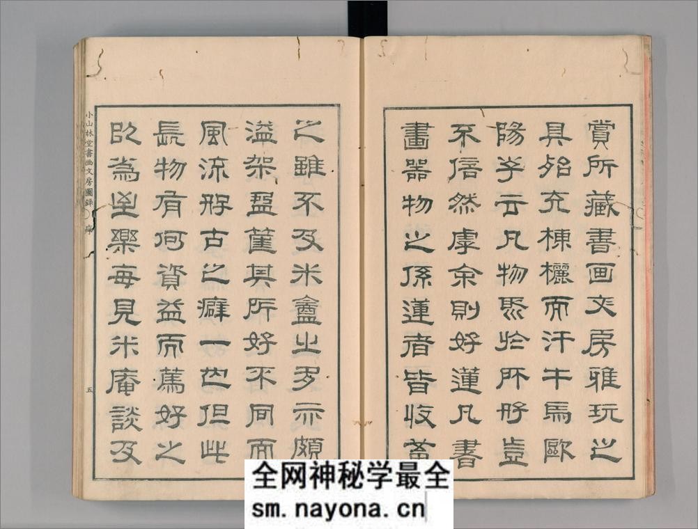 小山林堂书画文房图录.10卷.市河米庵编.1848年晹谷园本刊本 - 第7页预览图