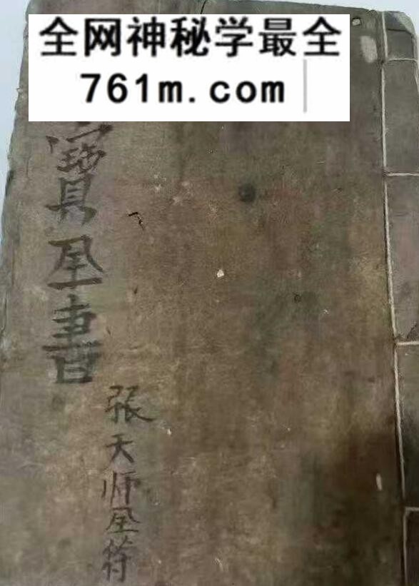 张天师《万宝全书》