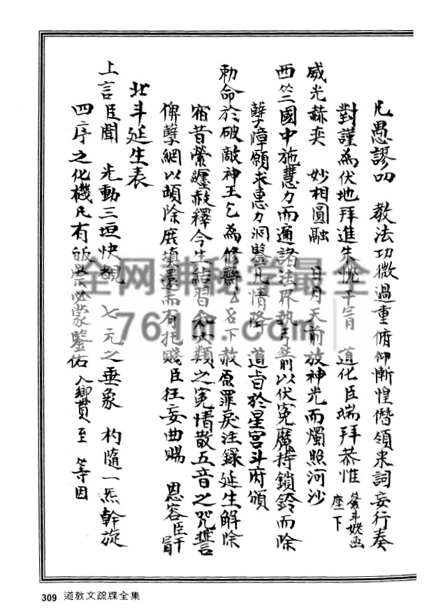 YXG0091  道教文疏牒全集 （上下册共614页）
