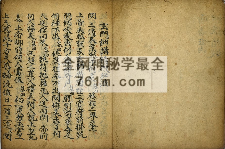 YXG0094 道家符咒古籍《细讲精微》33筒子页