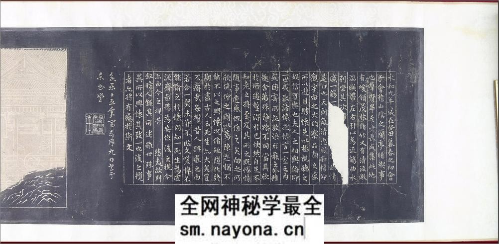 兰亭修禊图.宋李公麟绘.清乾隆时期拓本 - 第5页预览图