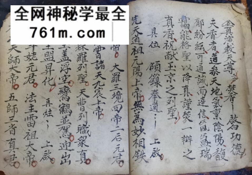 《升玄开方安位科》