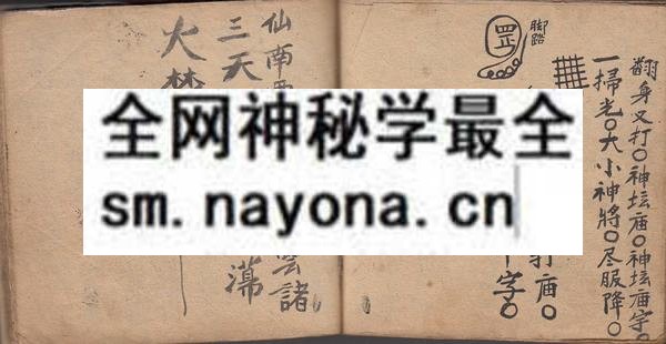 大圣金桥符诀  （原书）