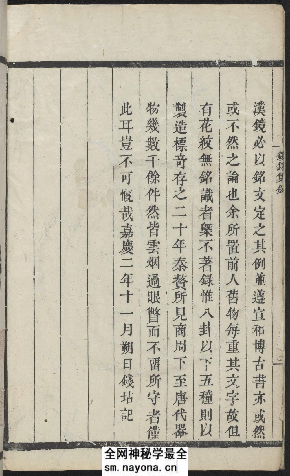 浣花拜石轩镜铭集录.2卷.清.钱坫着.清嘉庆时期.民国10年海宁陈氏百一庐.两版本 - 第10页预览图