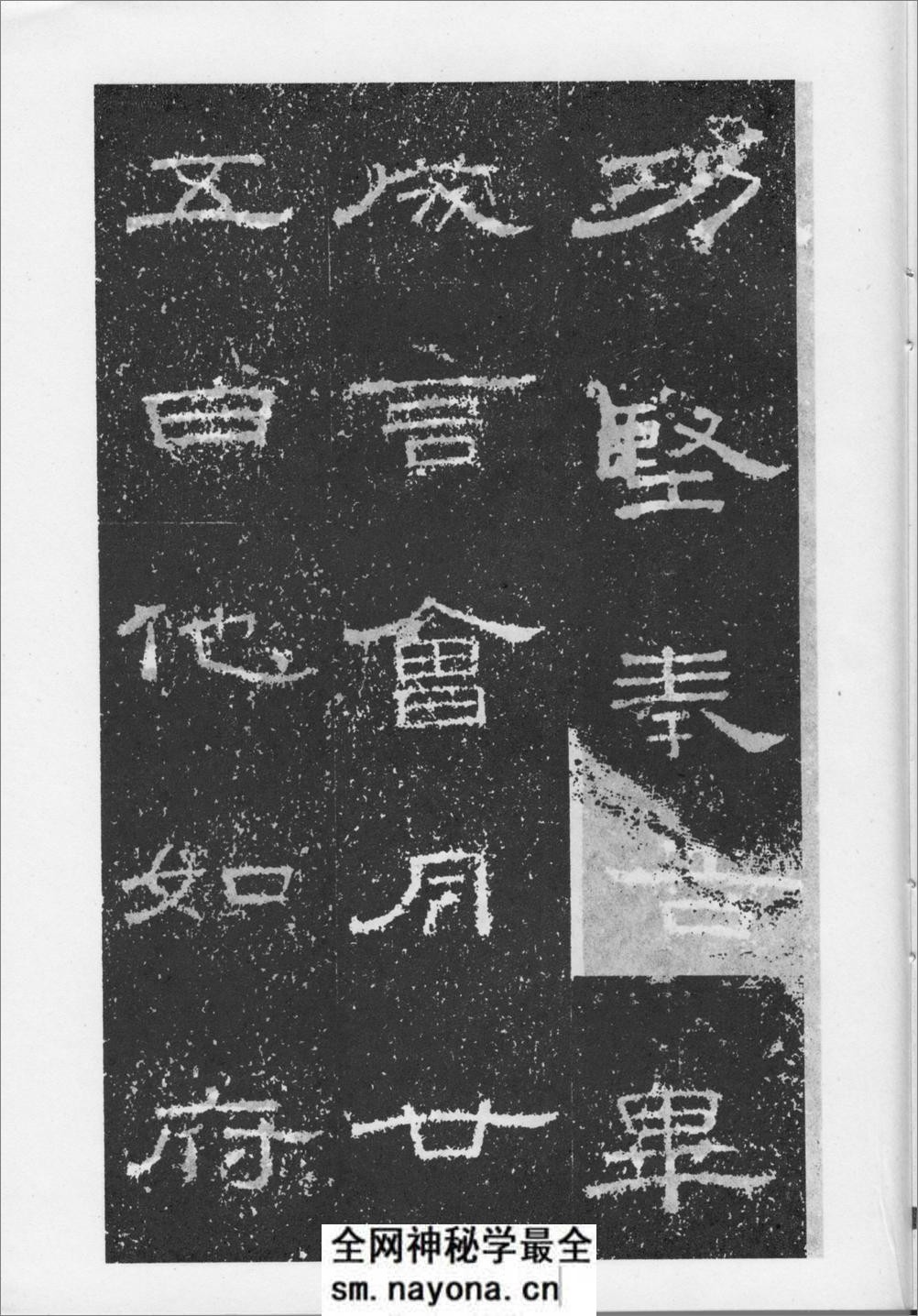 汉张景碑 - 第15页预览图