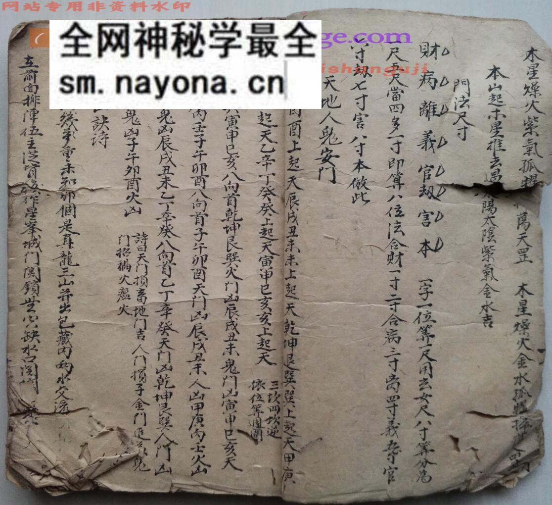 《九星水法秘诀》