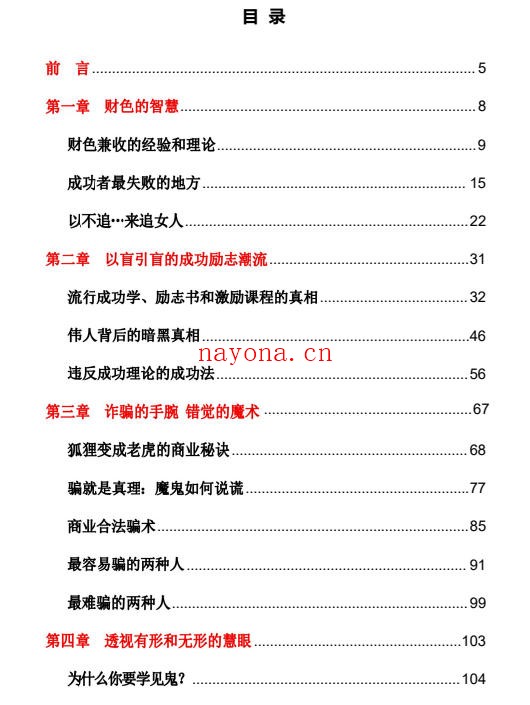 获取财se的手段